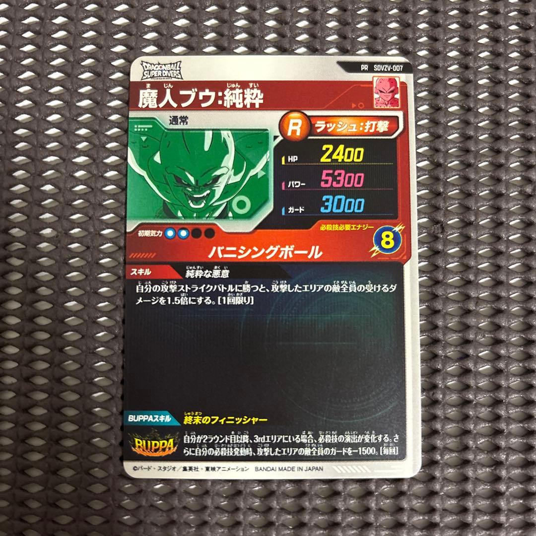 Sdvzv-007 魔人ブウ 在庫1 - メルカリ