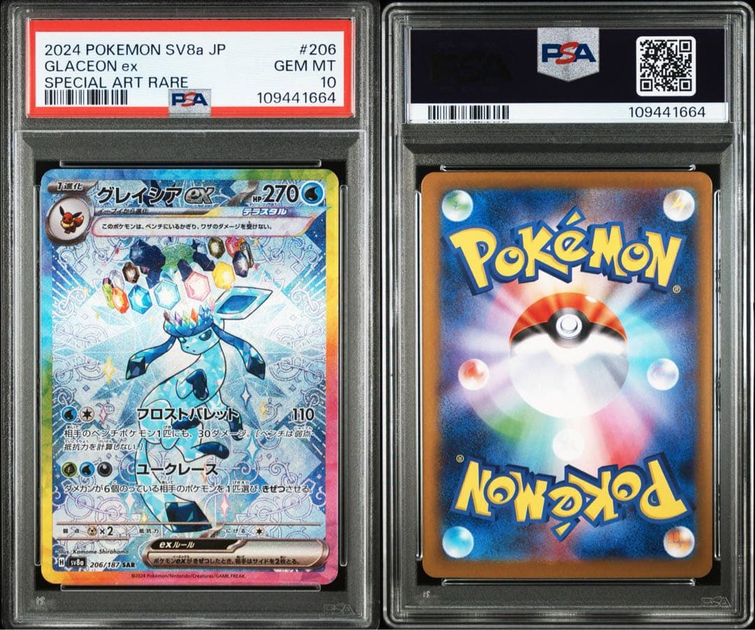 ポケカ グレイシア ex sar psa10 鑑定品 ポケモン ブイズ - メルカリ