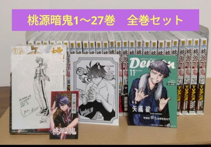 【最新27巻含む】桃源暗鬼1~27巻 全巻セット　特典複数　新品複数 最新27巻含む】桃源暗鬼1~27巻 全巻セット 特典複数 新品3冊の通販 by