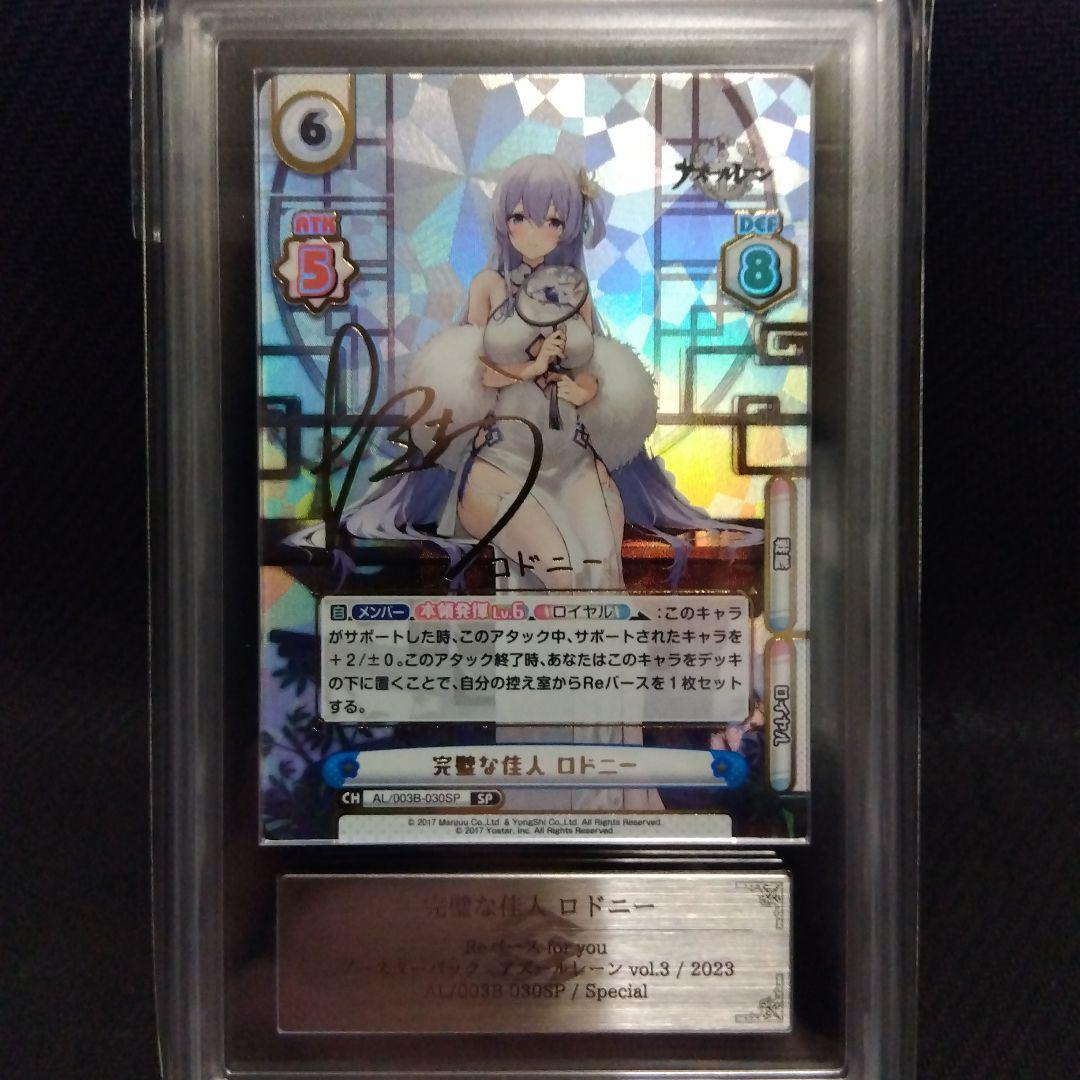 【ARS10】完璧な佳人 ロドニー SP Reバース アズールレーン 鑑定 あみあみ限定特典】アズールレーン ロドニー ～完璧な佳人ver.～ 1/7