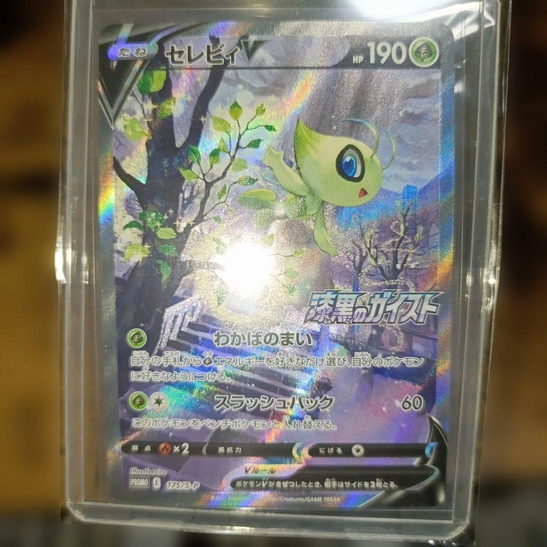 セレビィV HP190 漆黒のガイスト プロモカード - メルカリ