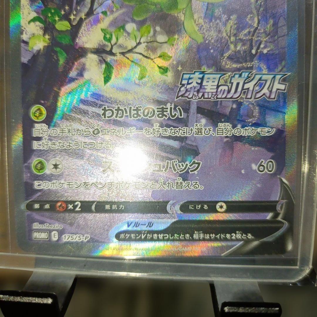 セレビィV HP190 漆黒のガイスト プロモカード - メルカリ