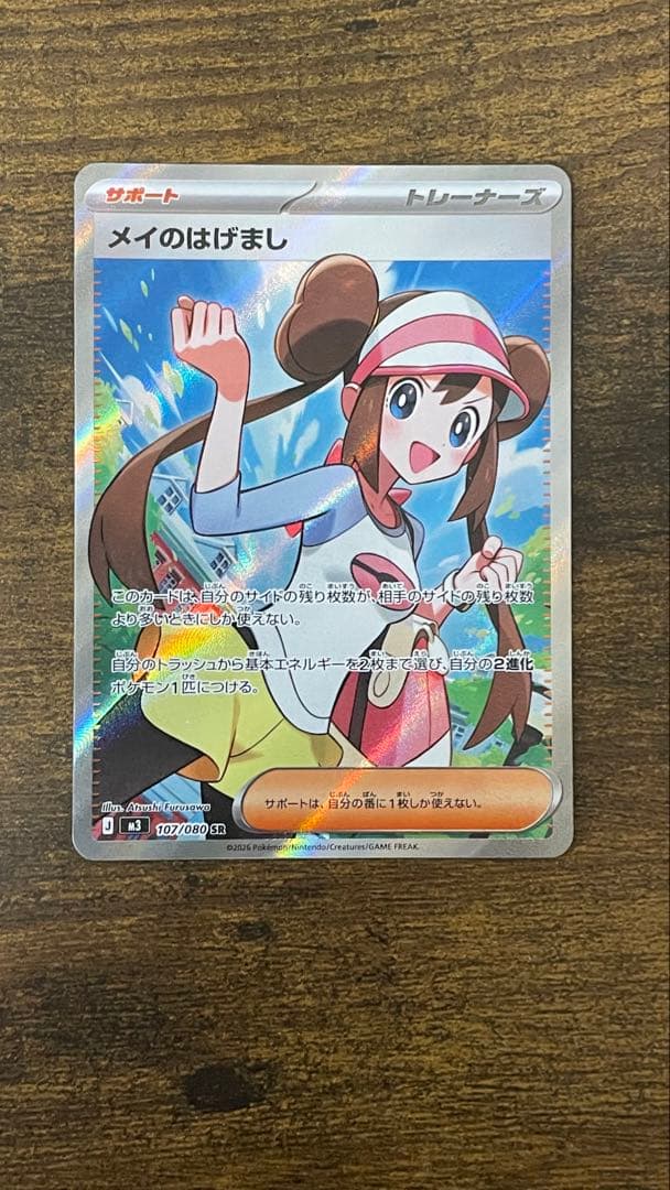 メイのはげまし sr - メルカリ