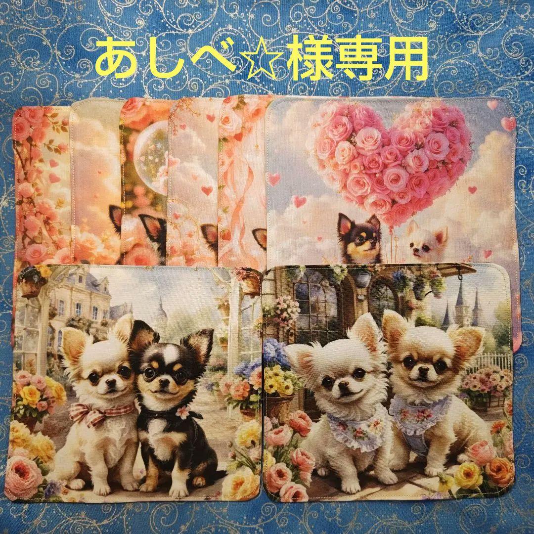 あしべ☆　ハンカチ＆パネル　チワワちゃん柄　17枚+14 枚