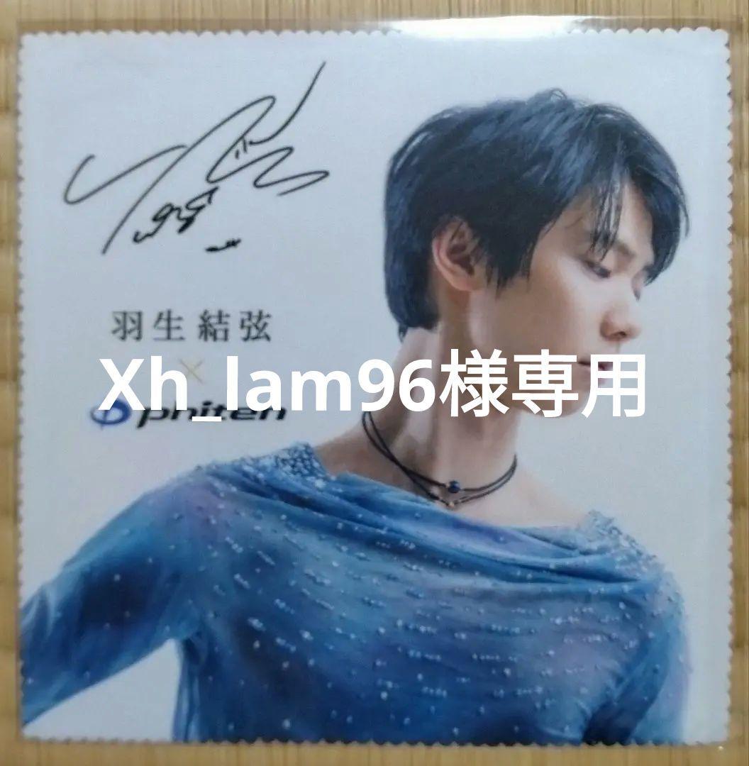 羽生結弦 ファイテン phiten フォトミニクロス 新品未開封