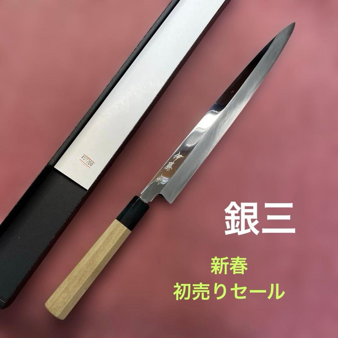 銀三　柳刃包丁　300㎜ 尺0寸　鏡面、本刃付け 築地の包丁有次