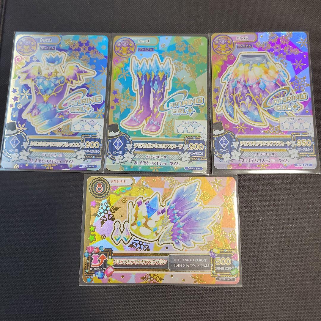 アイカツ 星座ドレス 霧矢あおい クリスタルアクエリアスコーデ ルーレット