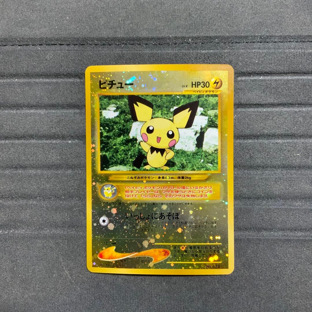 美品】ピチュー 旧裏 Lv4 No.172 いっしょにあそぼ 全面キラ - メルカリ