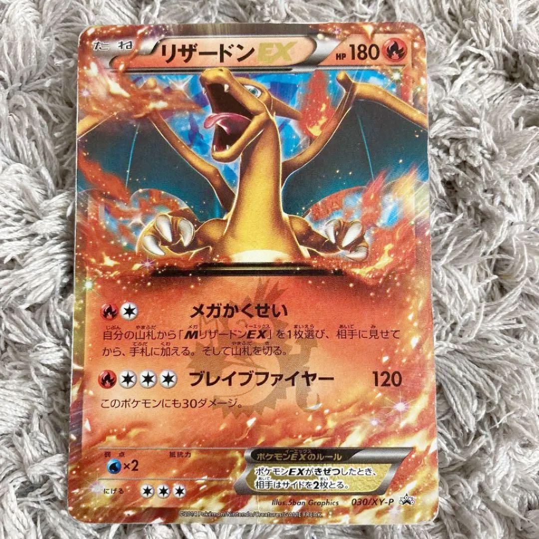 ポケモンカードゲーム リザードンEX 2014年 - メルカリ