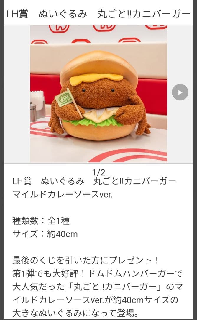 新品☆タイトーくじ ドムドムバーガー ラストハッピー賞 LH賞 ラスト