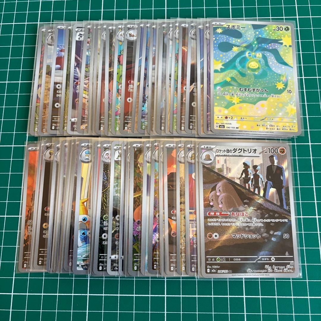 ポケモンカード　AR CHRまとめ売り 50枚