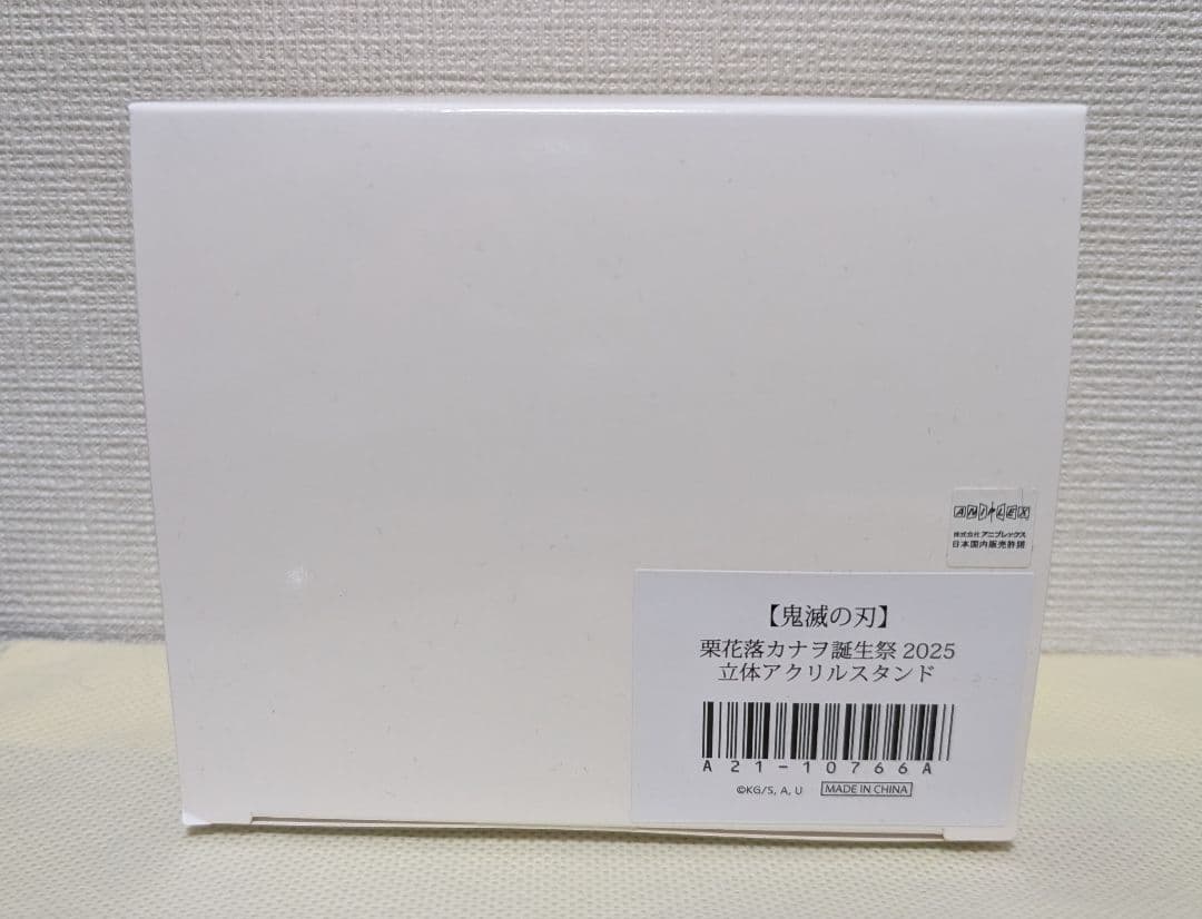 鬼滅の刃 バースデー 立体アクリルスタンド 2025 栗花落カナヲ - メルカリ