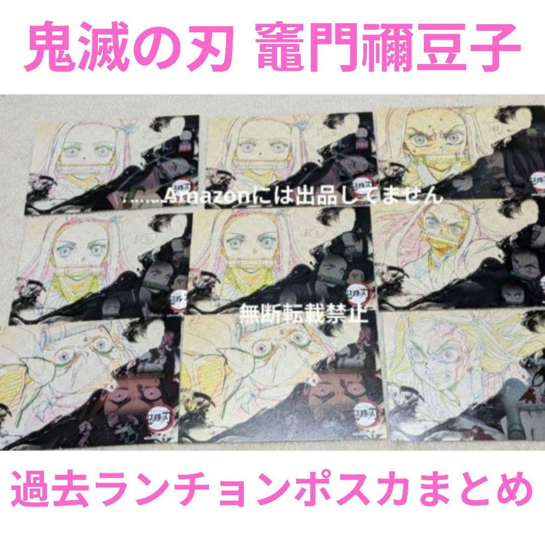 鬼滅の刃 ufotable 過去ランチョン原画 ポストカード 禰豆子 まとめ