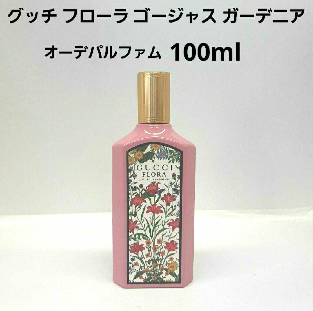 グッチ フローラ ゴージャス ガーデニア オーデパルファム 100ml　香水