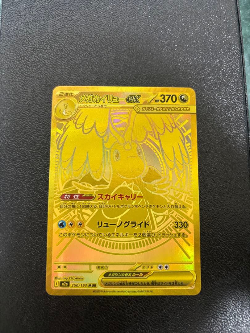 メガカイリューex MUR メガドリームex 美品