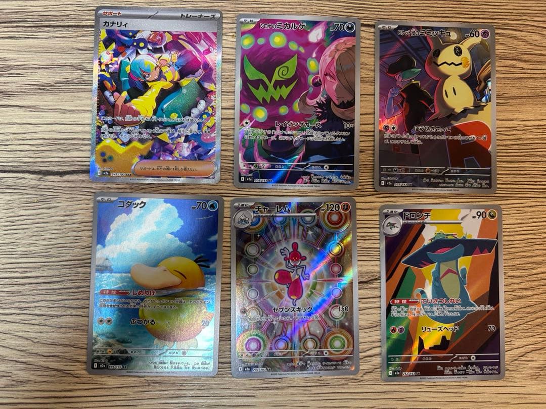 ポケモンカード カナリィ SAR 268/173 他ar等まとめ売り - メルカリ