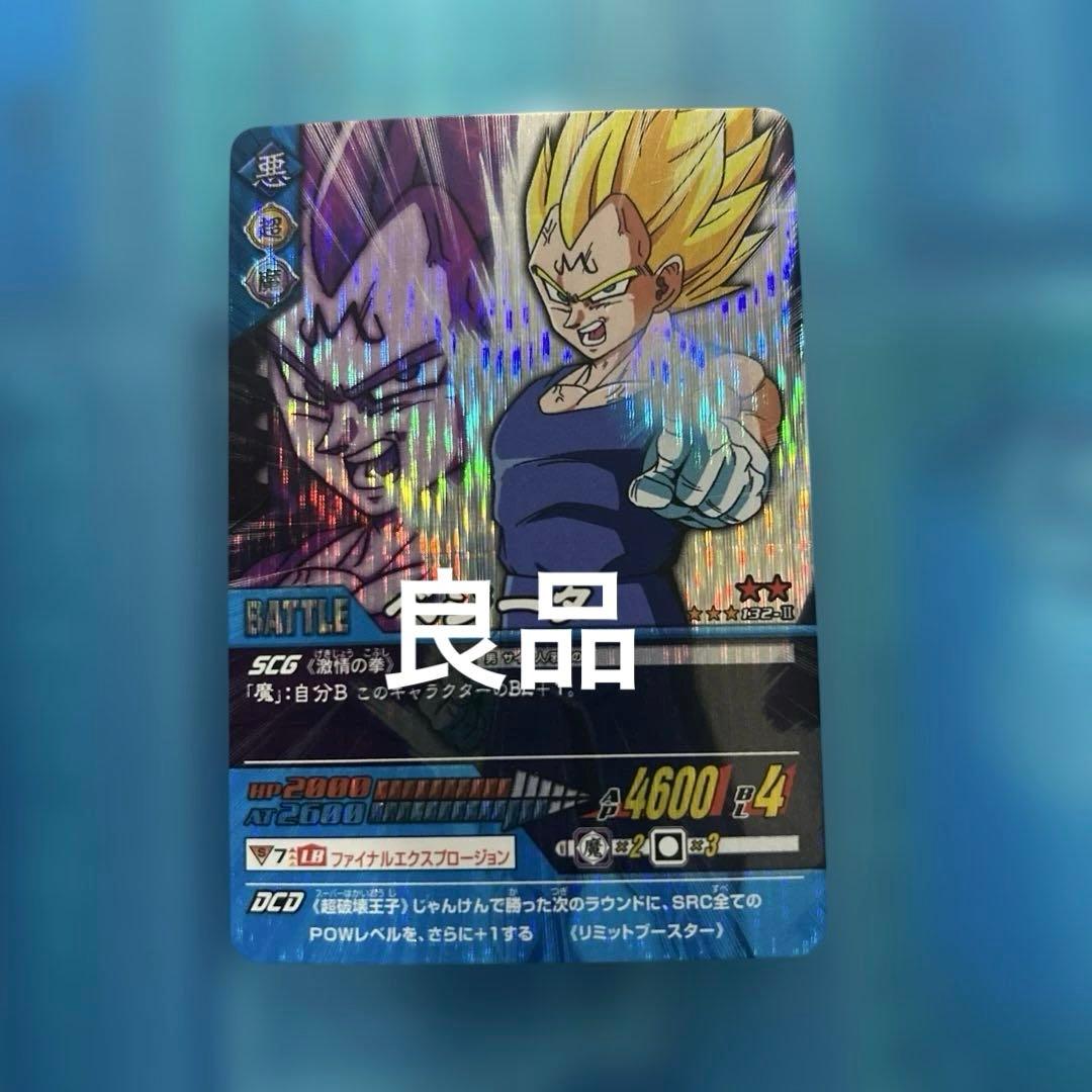ドラゴンボール データカードダス 132-Ⅱ - メルカリ