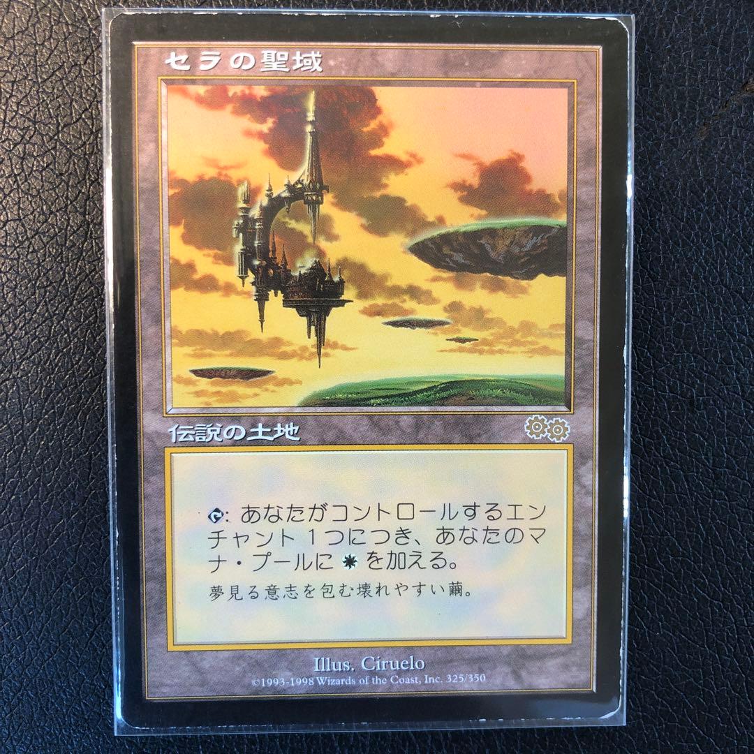 MTG USG セラの聖域 日本語 1枚 ④