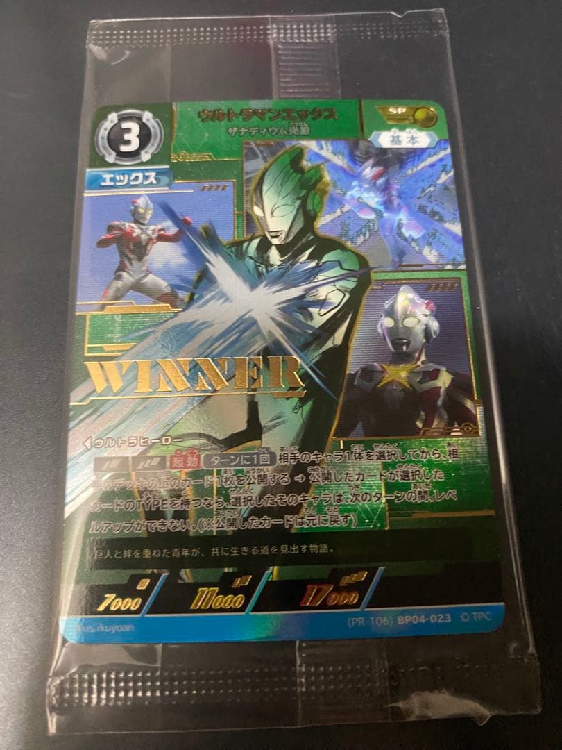 ウルトラマンエックス ギャラクシーカップ 優勝 プロモ