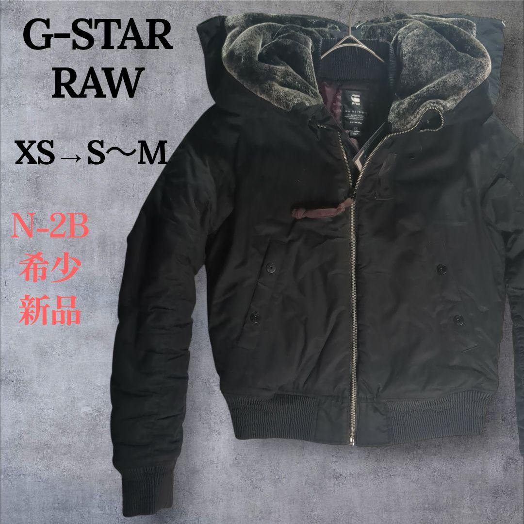 新品 G-STAR RAW (XS→S〜M) N-2B ボンバージャケット