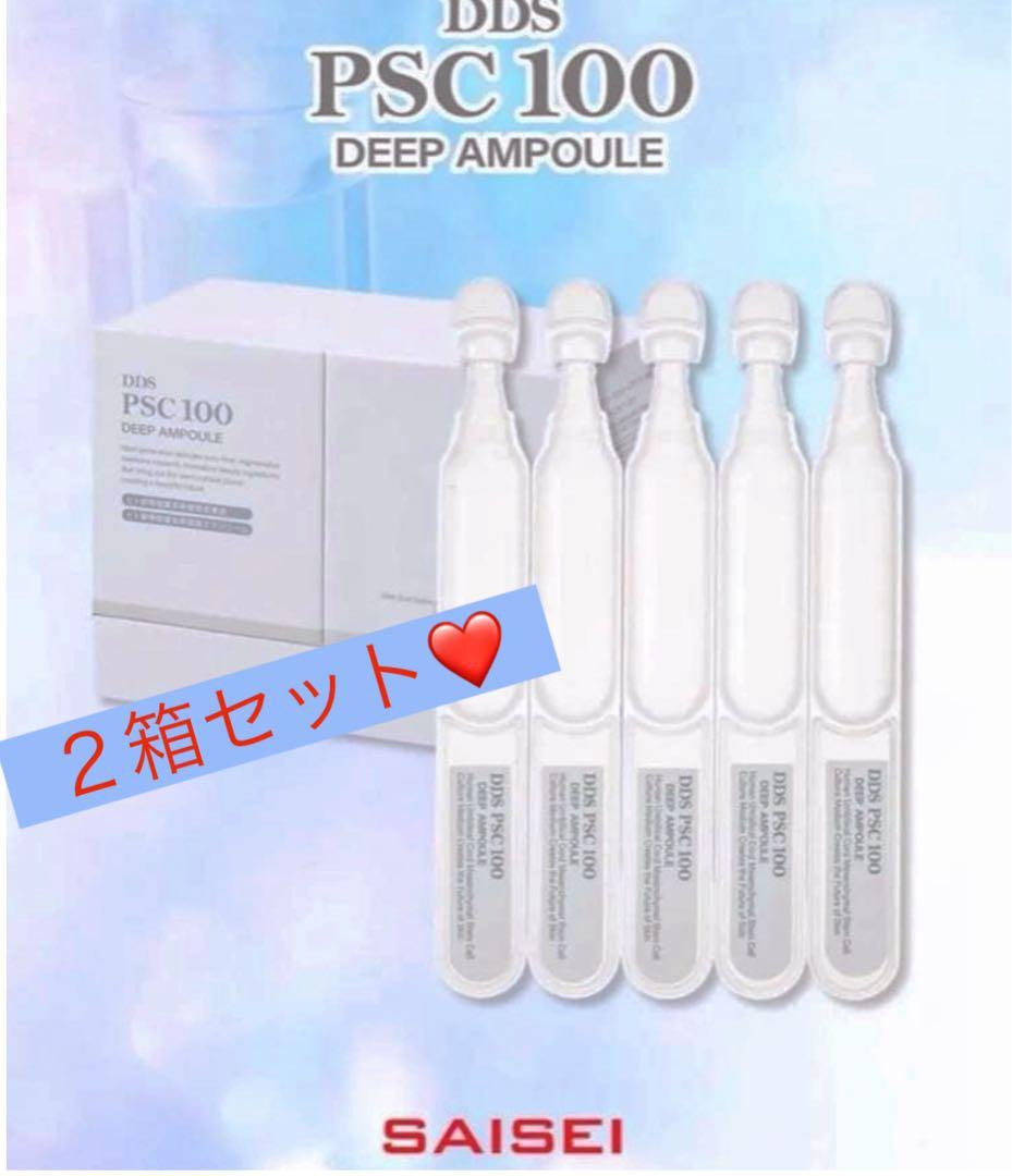 DDS PSC 100 ディープアンプル 美容液 エクソソーム30入　2箱セット