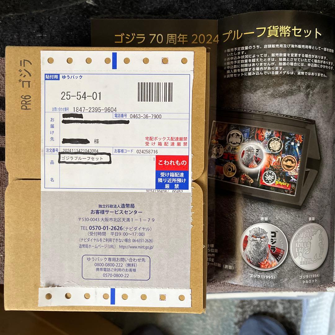 ゴジラ70周年2024プルーフ貨幣セット