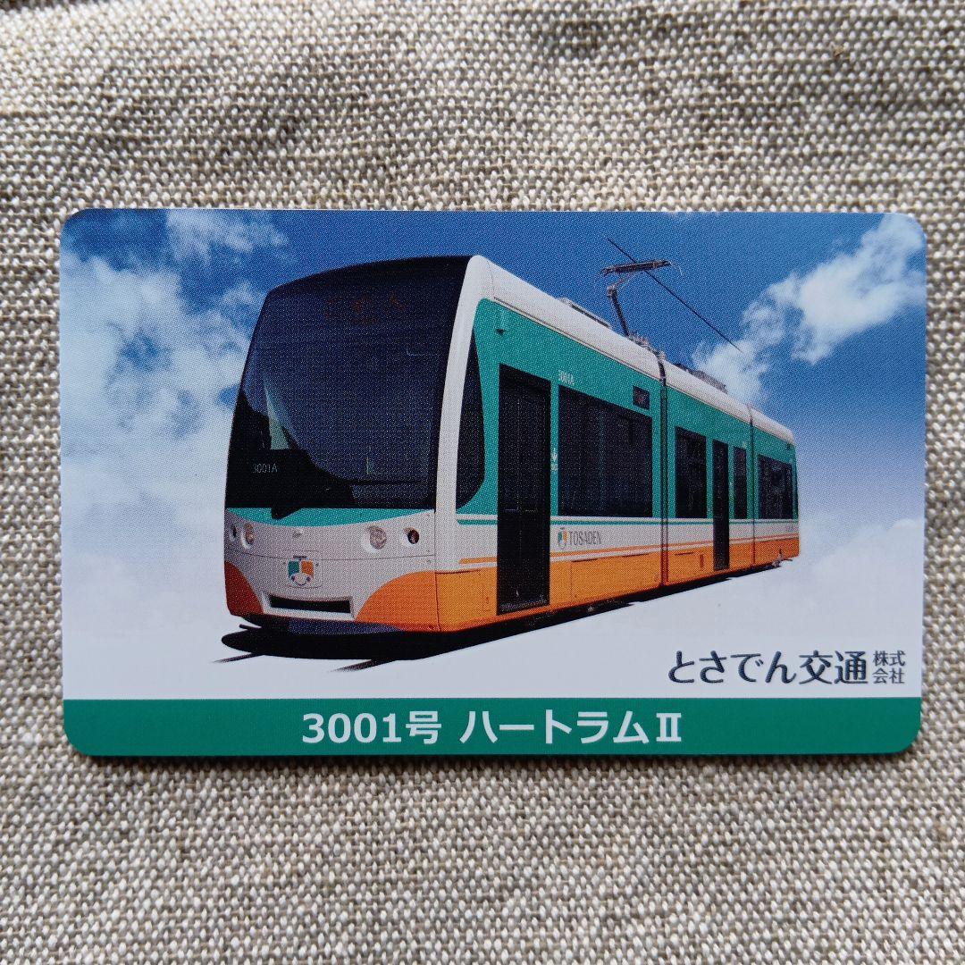 とさでん交通 ハートラムⅡ運行開始記念ICカードですか