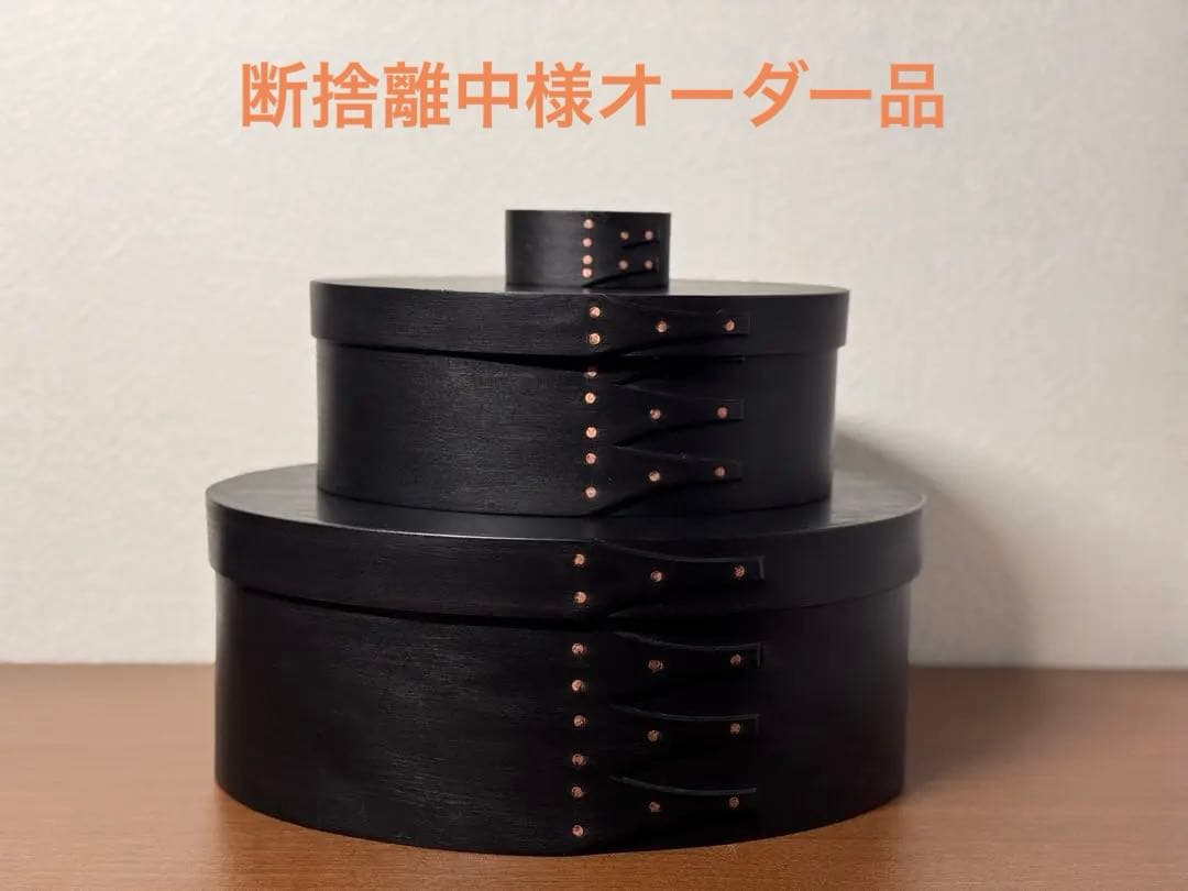 【専用】シェーカーオーバルボックス No.4&No.6&ピンクション台 黒塗装