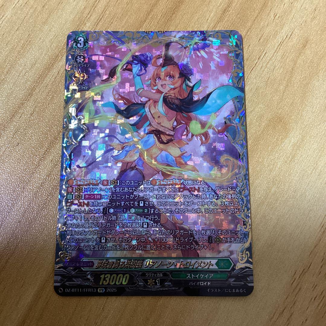 夢咲き誇る楽団長 リアノーン・トロイメント　FFR ①