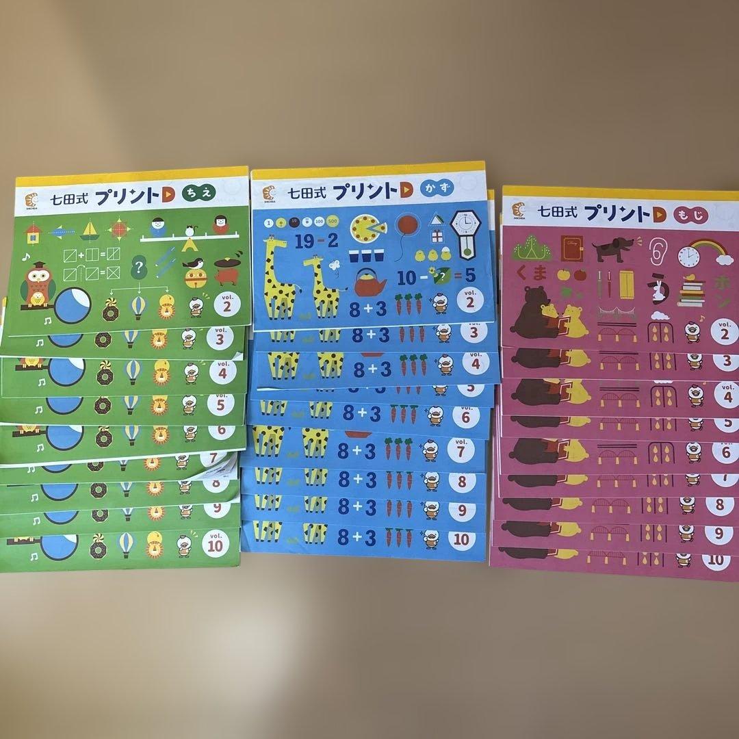 七田式　幼児〜小学1年生向け　プリントD