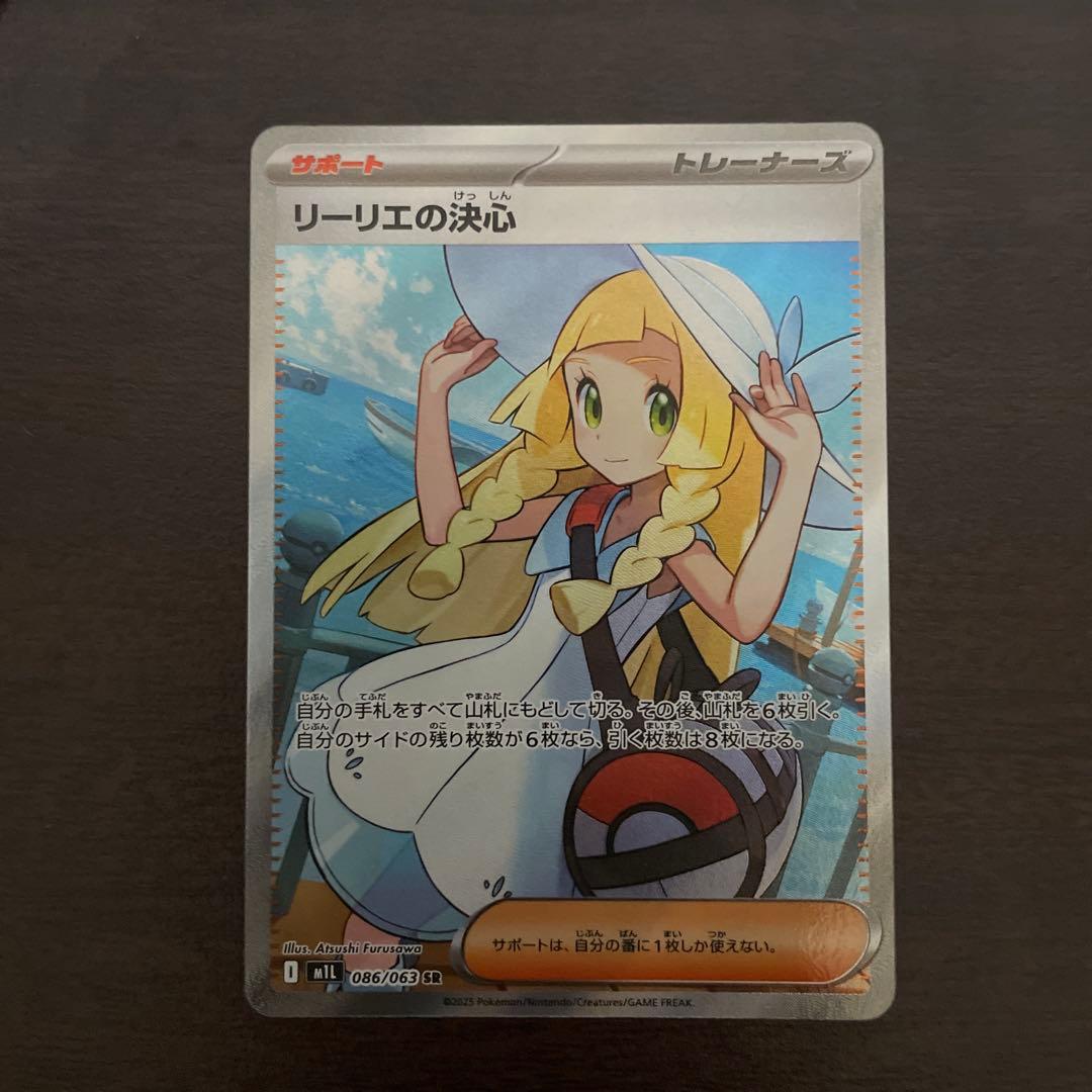 リーリエの決心　SR　086/063