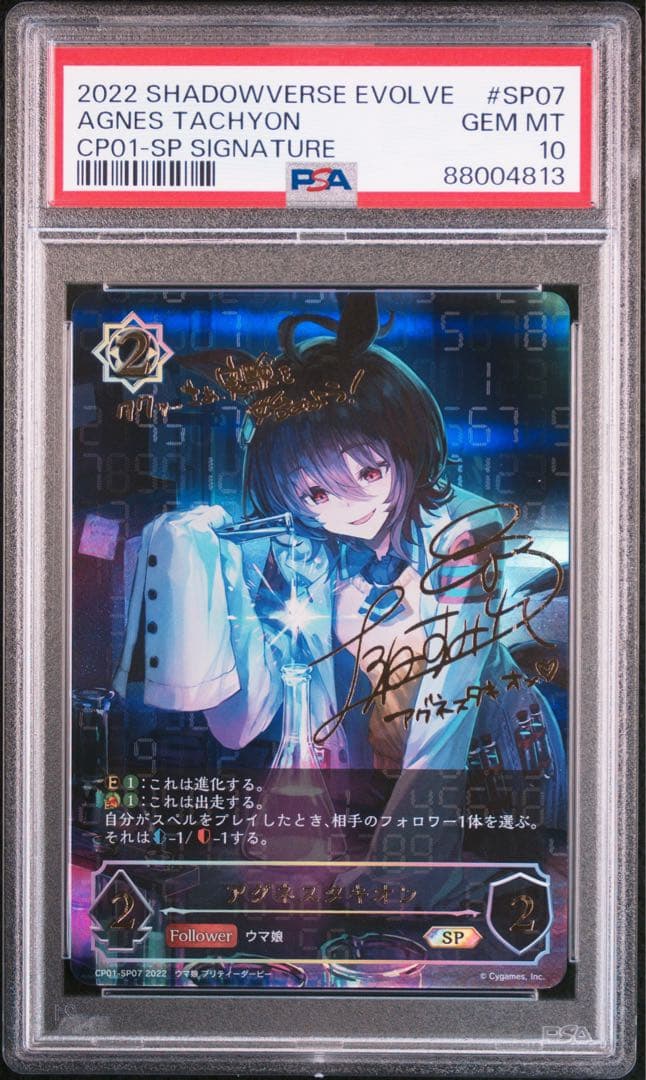 PSA10 アグネスタキオン サイン 2枚組 上坂すみれ SP シャドバ - メルカリ