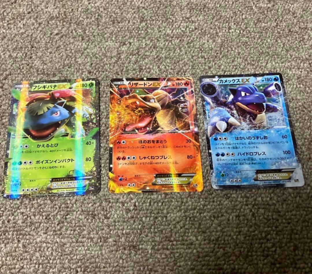 フシギバナ リザードン カメックス 3枚セット まとめ売り