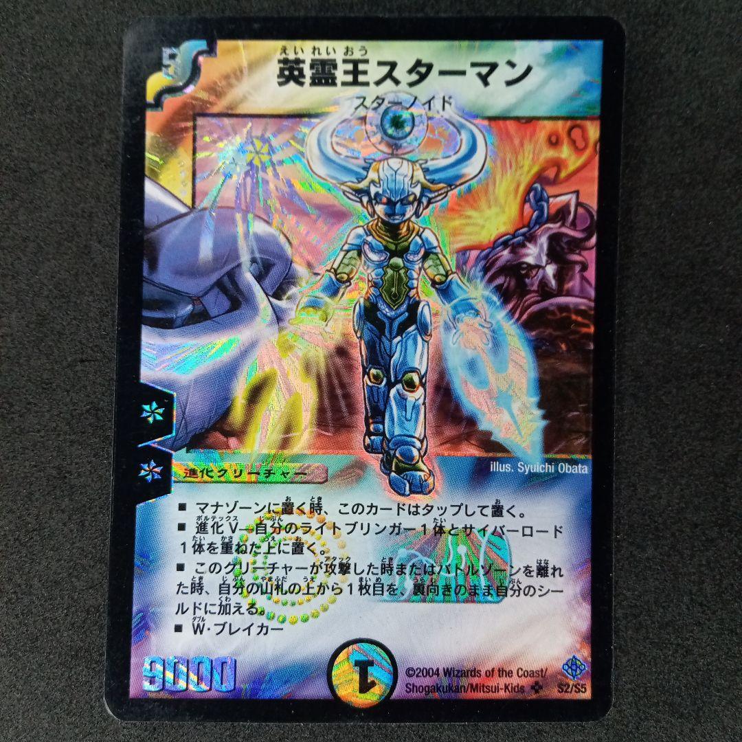 デュエマ 英霊王スターマン【初期】【DM12 S2/S5】 - メルカリ