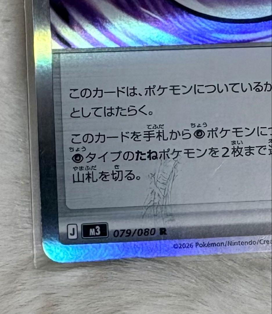 ポケモンカード テレパス超エネルギー ムニキスゼロ バッタエラー