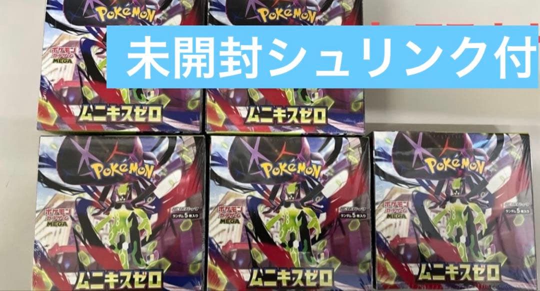 ポケモンカードゲーム ムニキスゼロ5箱 未開封シュリンク付