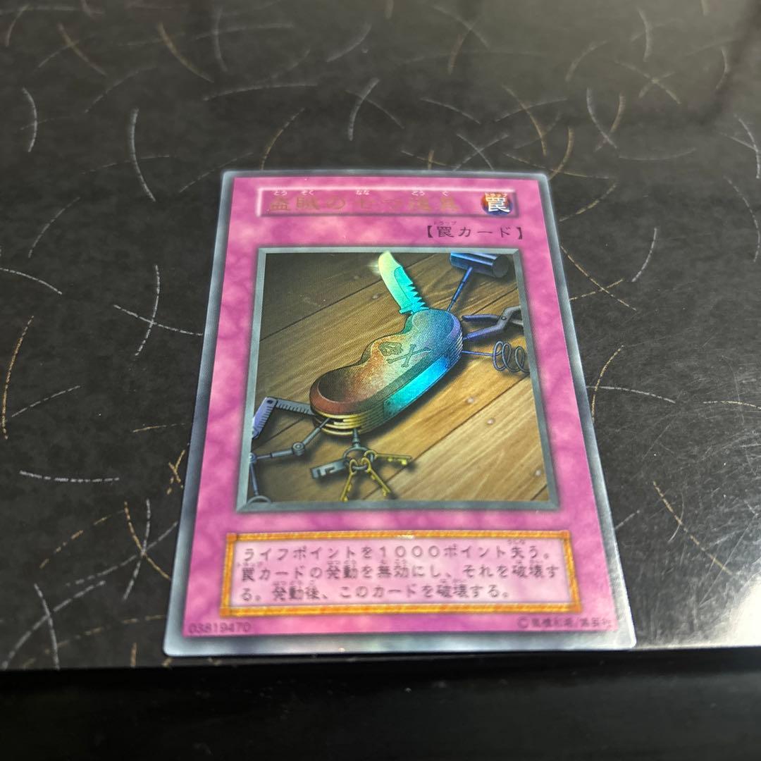 遊戯王初期 盗賊の七つ道具 ウルトラレア - メルカリ