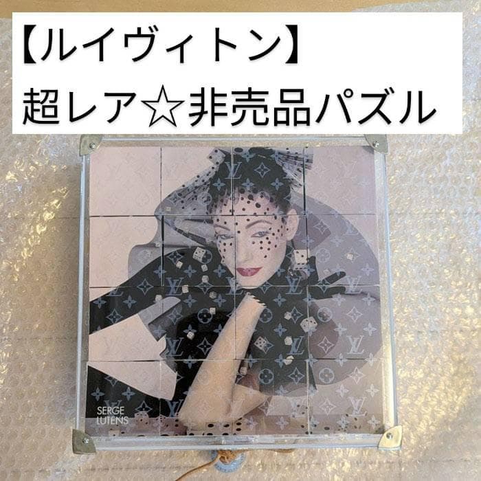 ルイ ヴィトン　ヴィジョネア30　キューブパズル　The Game 非売品 ルイ ヴィトン ヴィジョネア30 キューブパズル The Game 非売品 - メルカリ