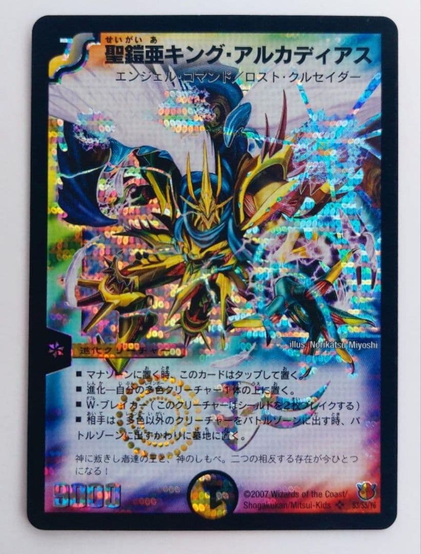 美品【シークレット】聖鎧亜キング・アルカディアス