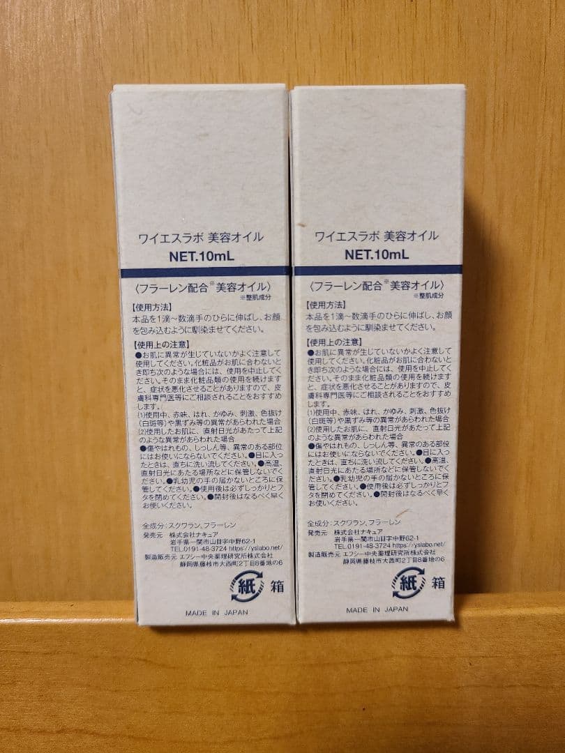 未開封・新品】ワイエスラボ ys LABO 美容オイル 10mL×2本
