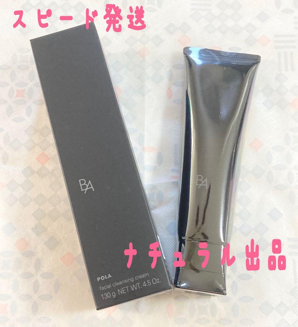 【新品】POLA BA クレンジング　クリームN130g B.A / B.A クレンジングクリーム(旧)の公式商品情報｜美容・化粧品情報