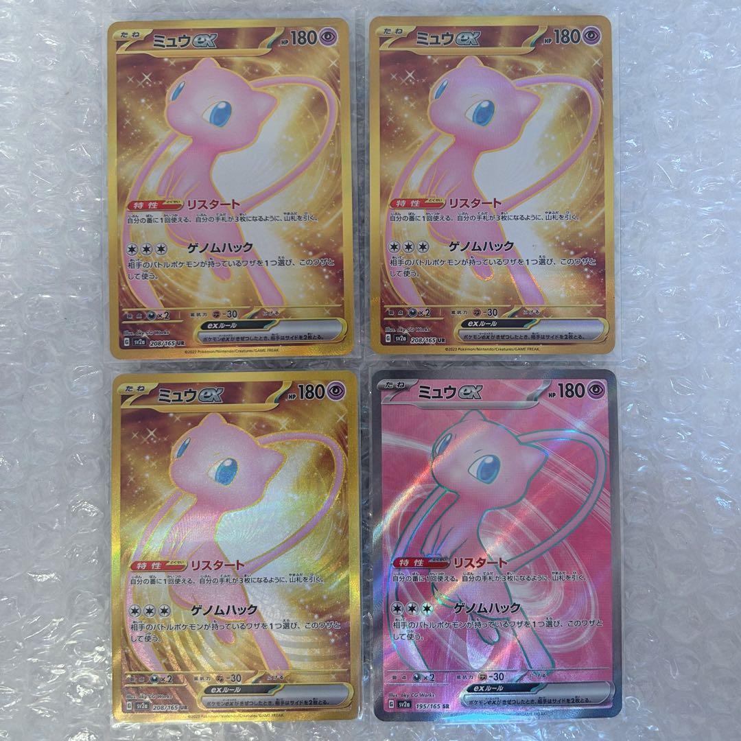 【高騰中】ミュウexUR3枚＋ミュウexSR1枚　計4枚セット 151 ポケカ ミュウex UR(ウルトラレア)】カードの封入率や価格相場人気カード一覧