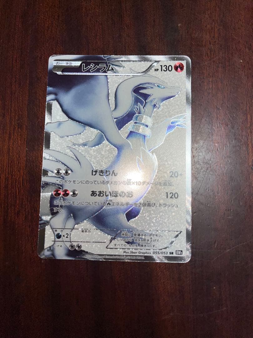 ポケモンカード レシラム SR BW1