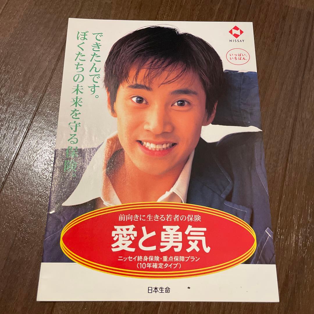 中居正広 日本生命 チラシ - メルカリ