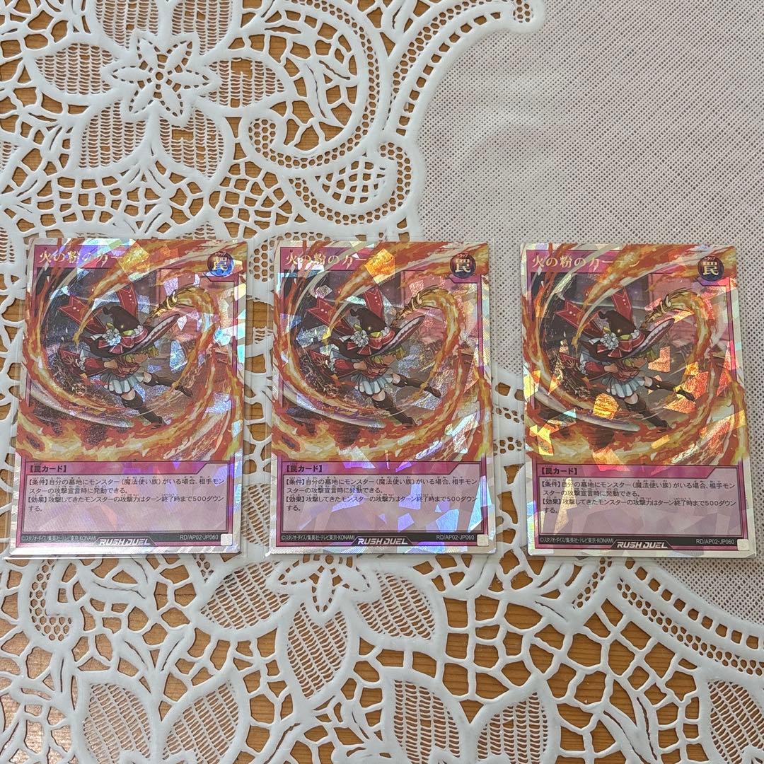 火の粉のカーテン オーバーラッシュ 3枚