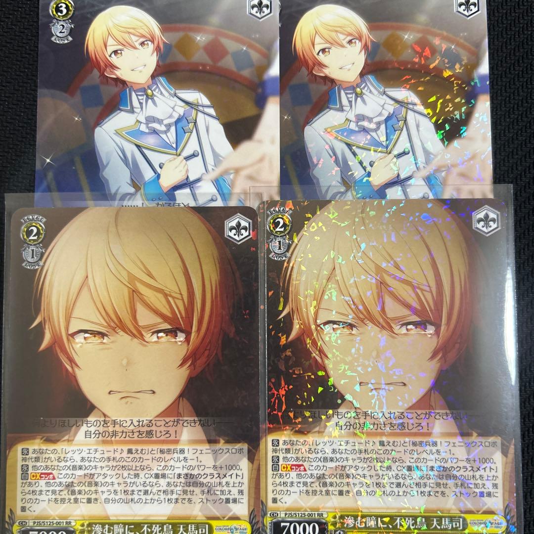 プロセカ ヴァイスシュヴァルツ ヴァイス 滲む瞳に、不死鳥 天馬司 RR