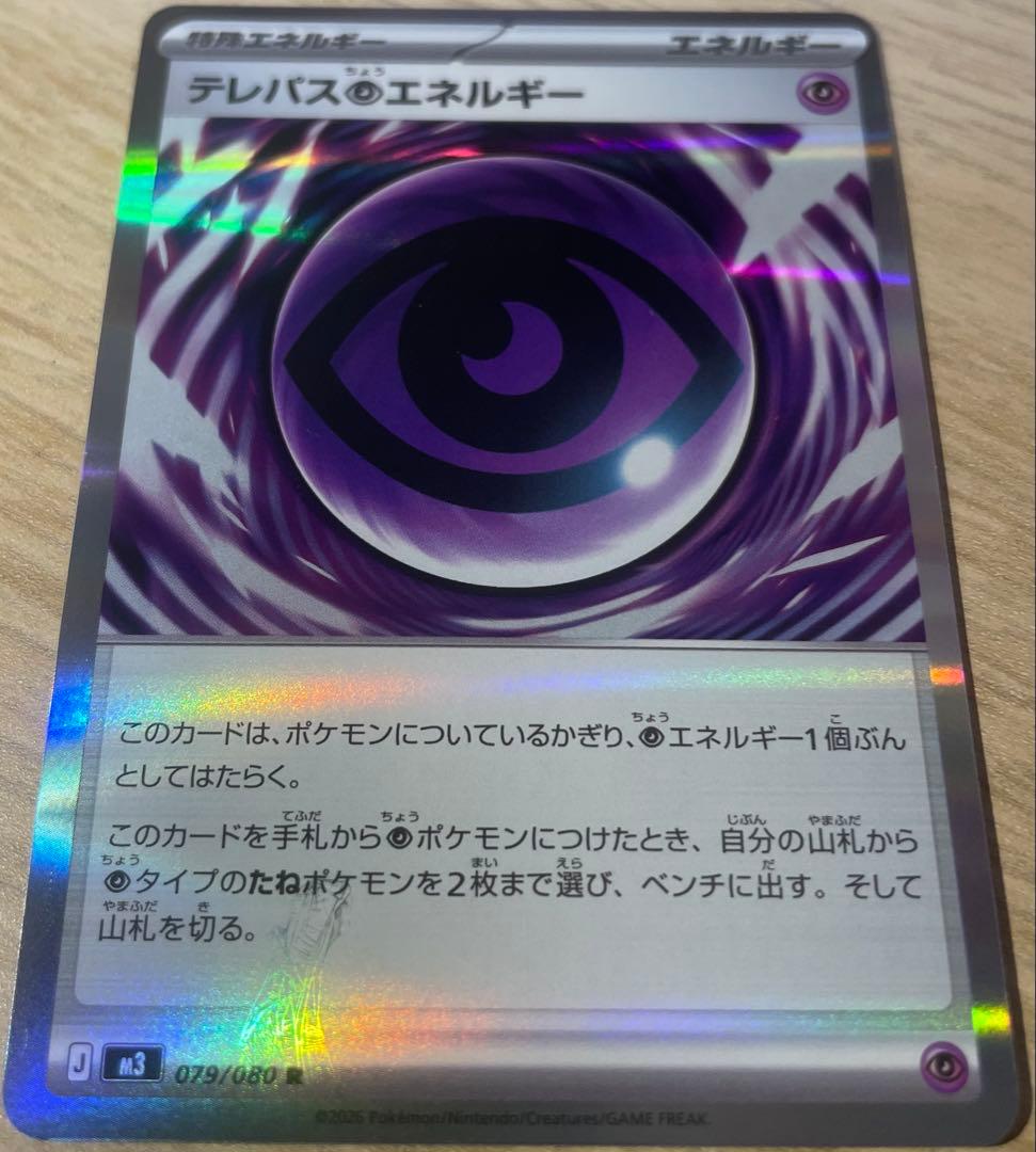 テレパスエネルギー エラー R 079/080