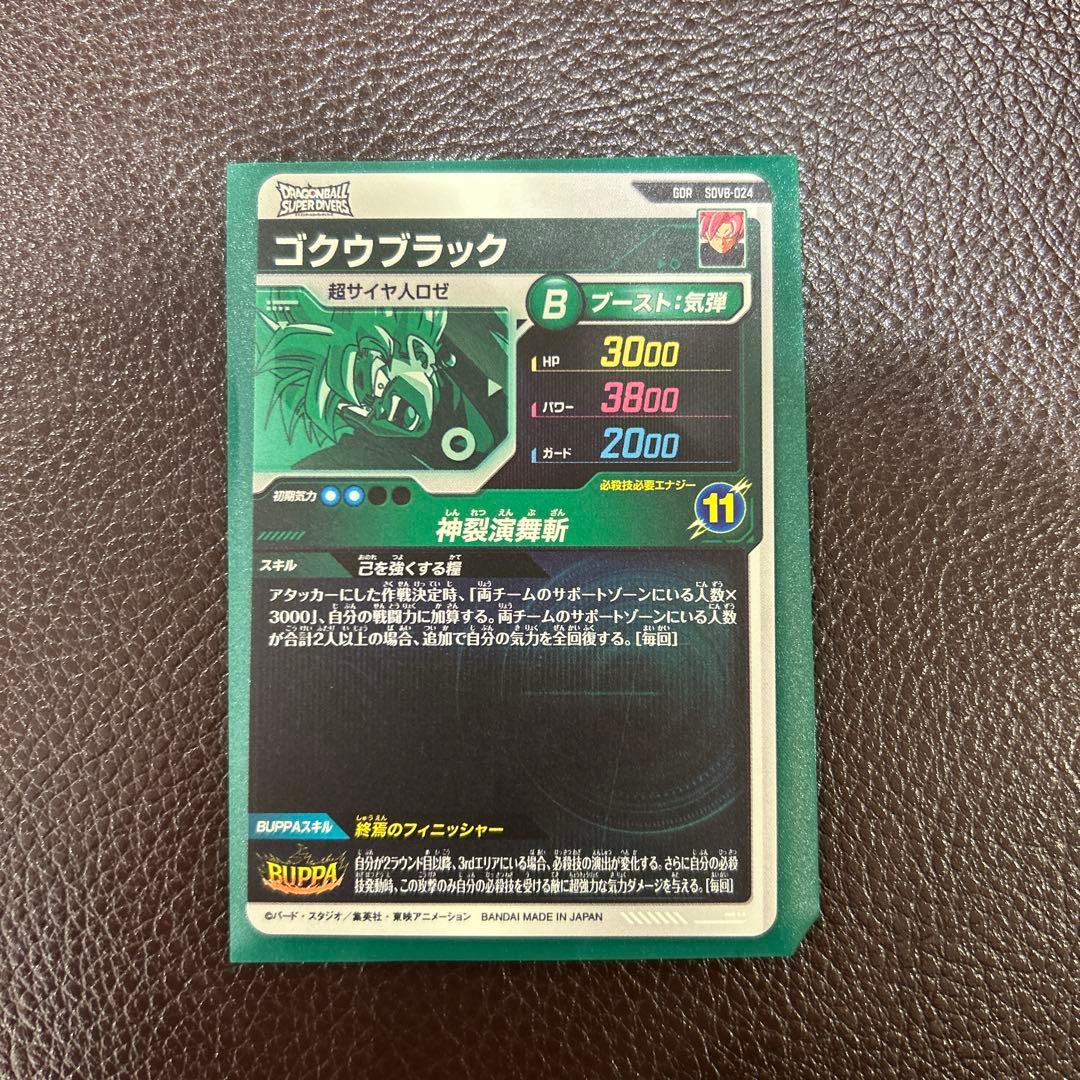 ドラゴンボールスーパーダイバーズ 8弾 SDV8-024 GDR ゴクウブラック