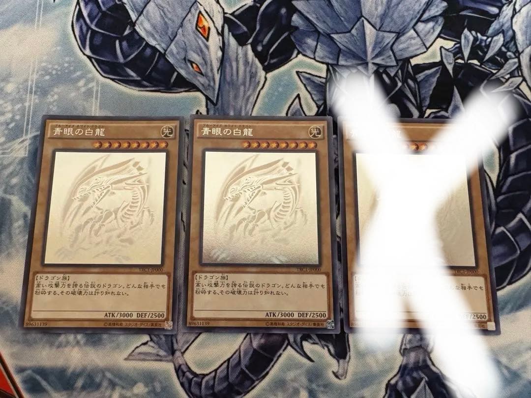 遊戯王 青眼の白龍　ホロ　ホログラフィックレア　trc 2枚セット