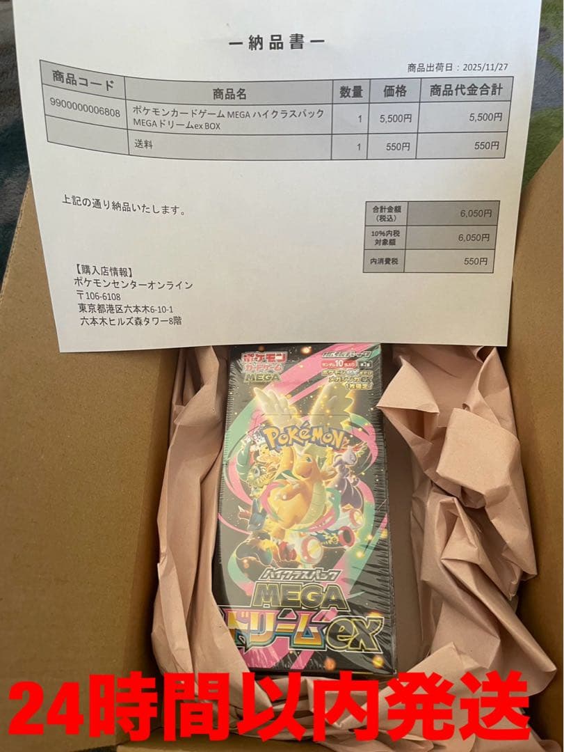 ポケモンカードゲーム MEGA ハイクラスパック　MEGA ドリームex BOX